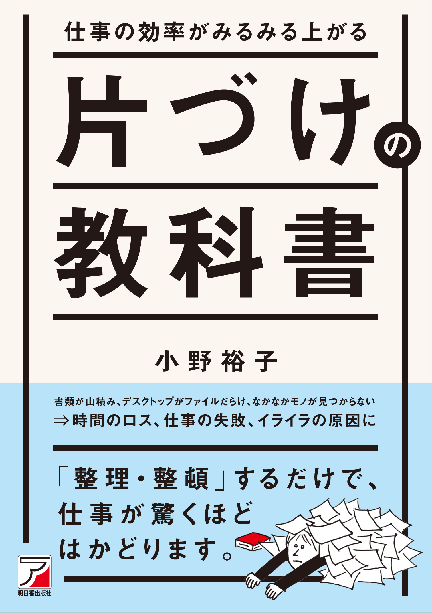 片づけの教科書